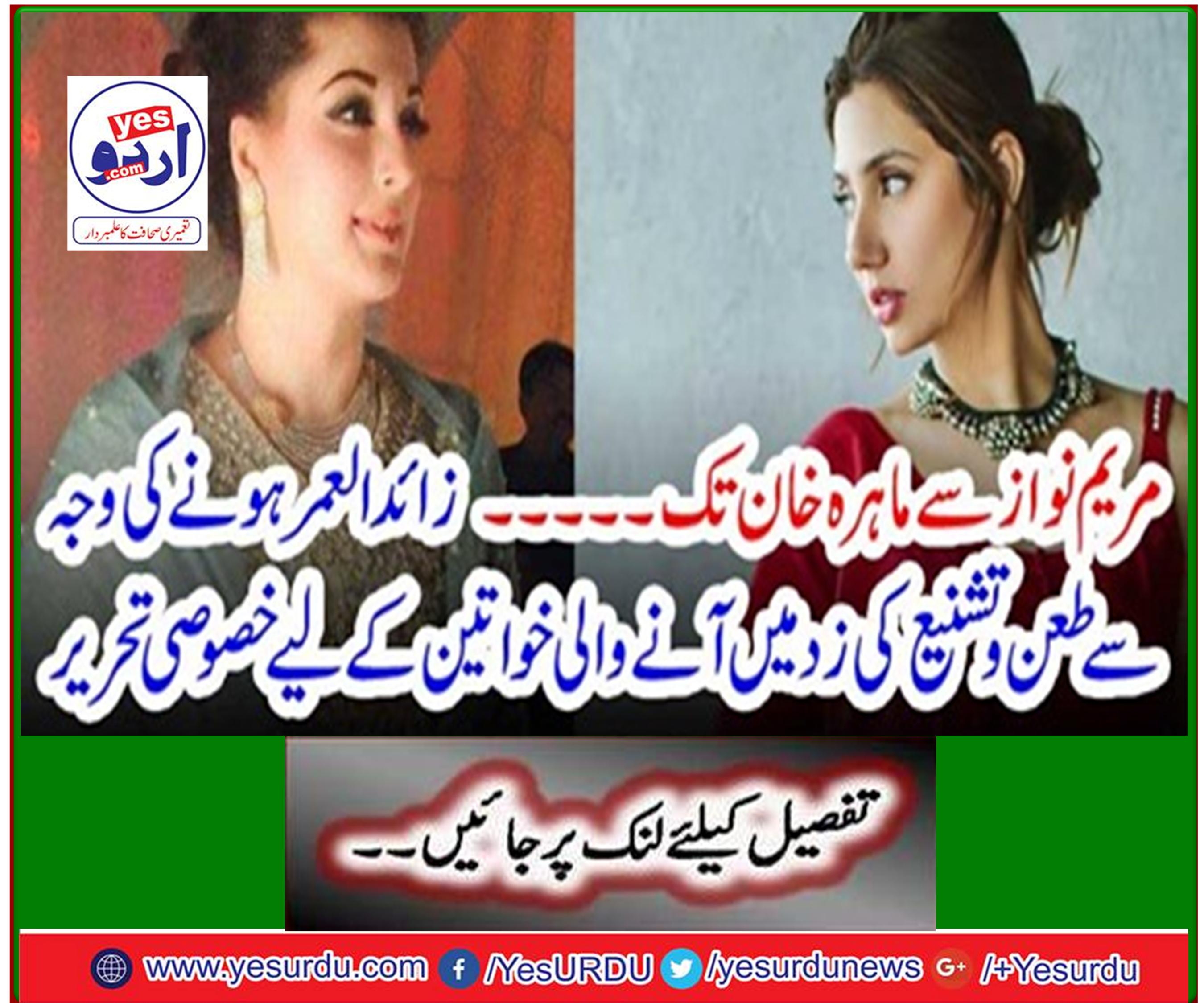 زائد العمر ہونے کی وجہ سے طعن و تشنیع کی زد میں آنے والی خواتین کے لیے خصوصی تحریر