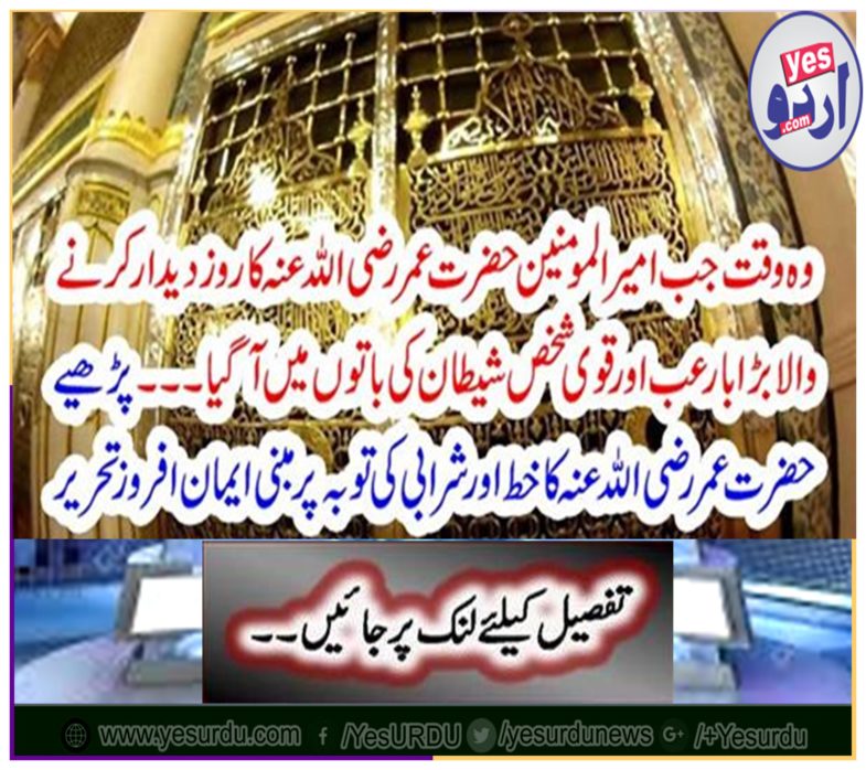 Read the letter of Umar (RA) and write the faith based on repentance