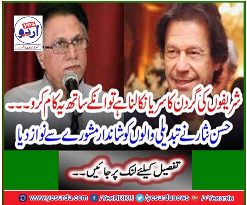 Hasan Nisar bestowed upon the converters with excellent advice