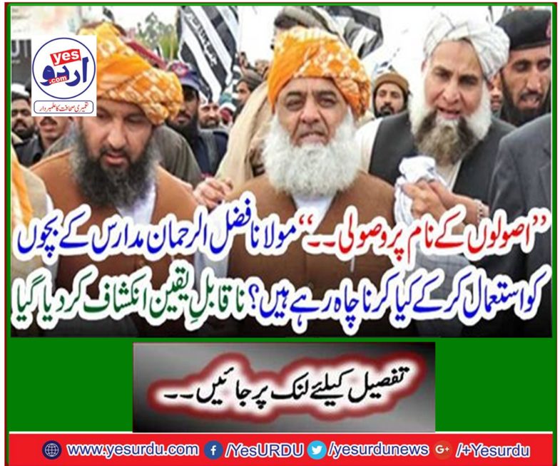 What is Maulana Fazl-ur-Rehman going to do using the madrassa's children? Incredible revealed