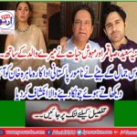 Firdous Jamal's son reveals shocking Pakistani actress Mahira Khan in the mirror