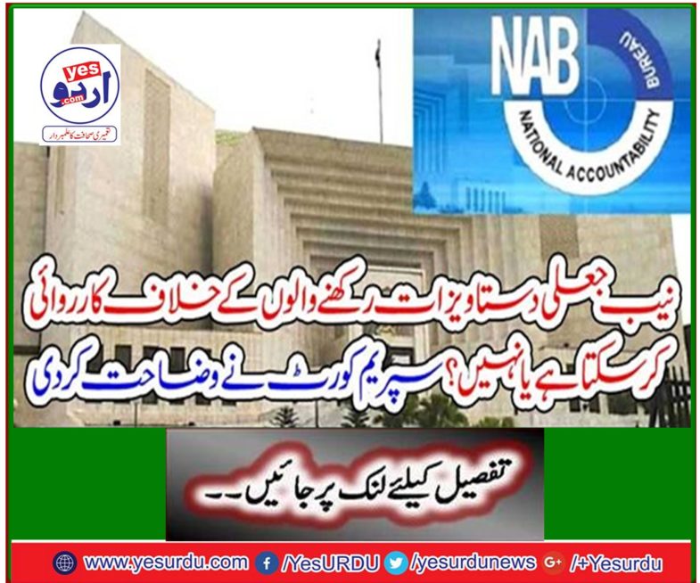 Can NAB prosecute fraudulent document holders? The Supreme Court explained