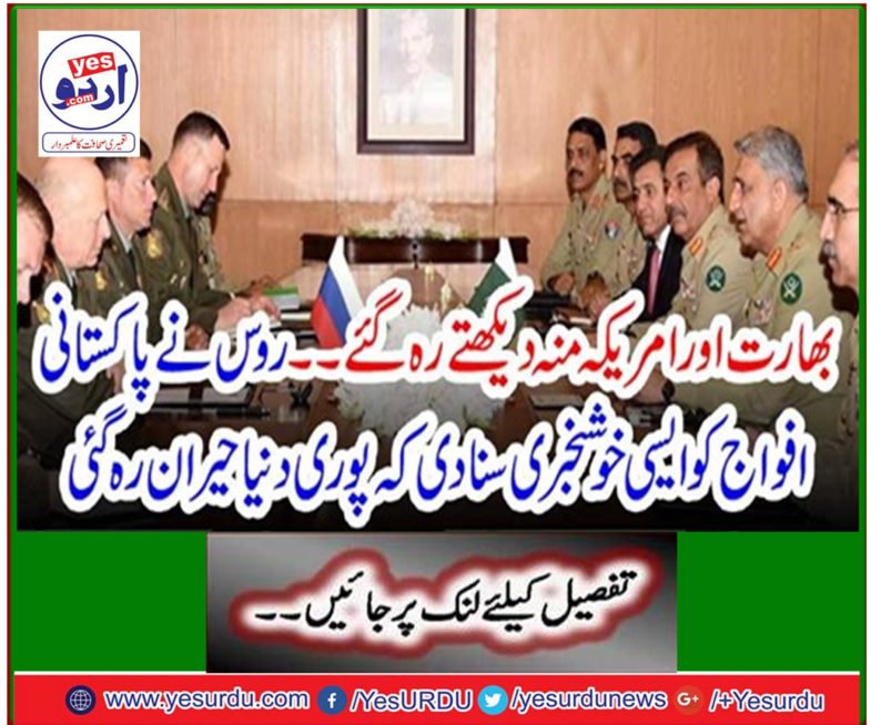 Russia told the Pakistani forces such good news that the whole world was shocked