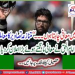 Controversial photo issue, Imam Huq made a big announcement apologizing