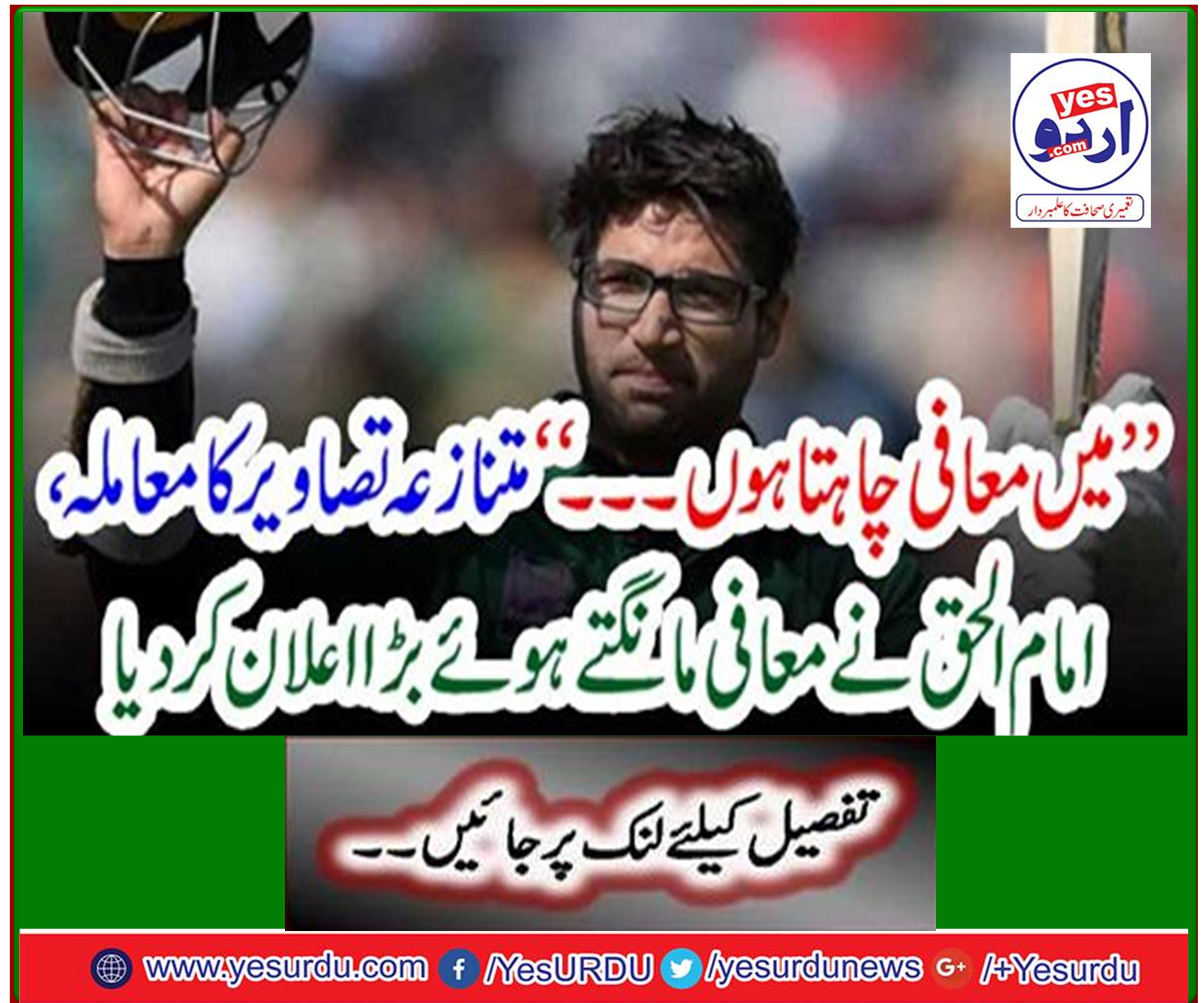 Controversial photo issue, Imam Huq made a big announcement apologizing