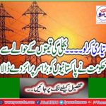 Get ready The government has given a big surprise to Pakistanis in terms of electricity prices