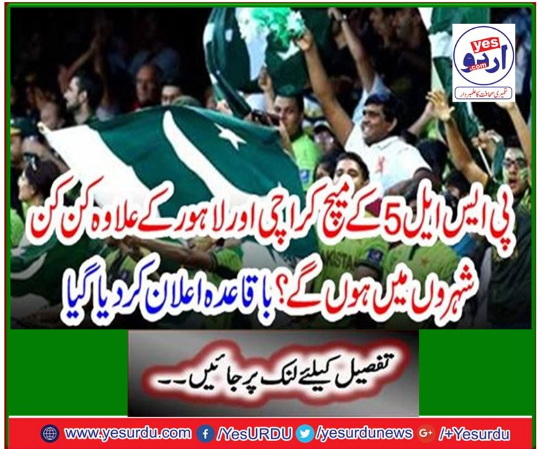 In which cities other than PSL5 will Karachi and Lahore be held? Was announced regularly