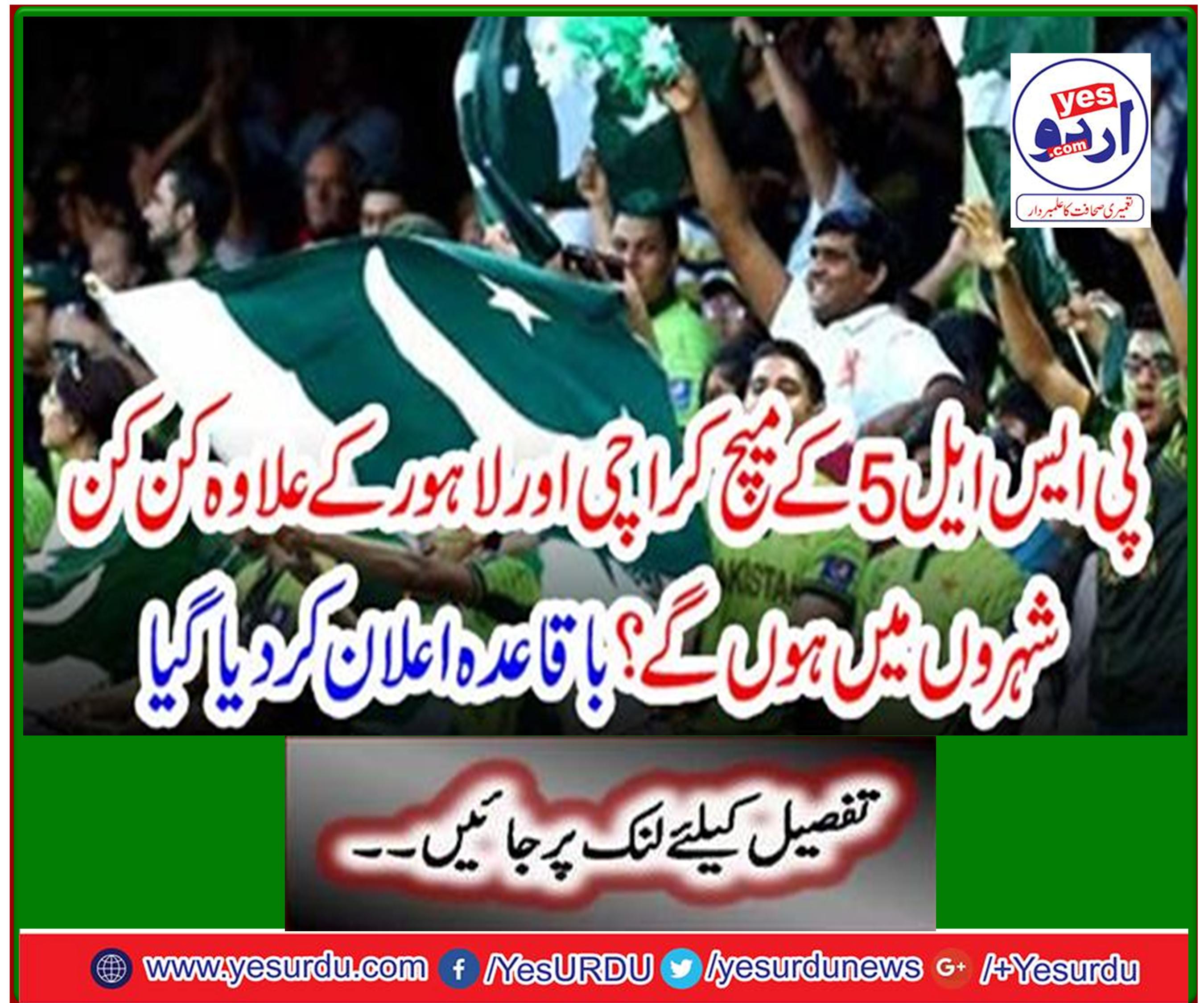 In which cities other than PSL5 will Karachi and Lahore be held? Was announced regularly