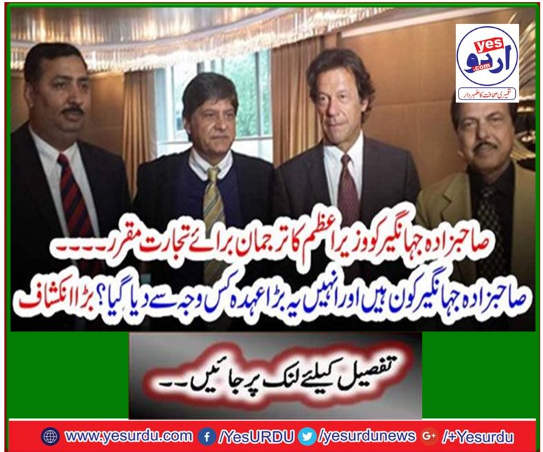 Who is Sahibzada Jahangir, and why was he given such a big office? Big reveal