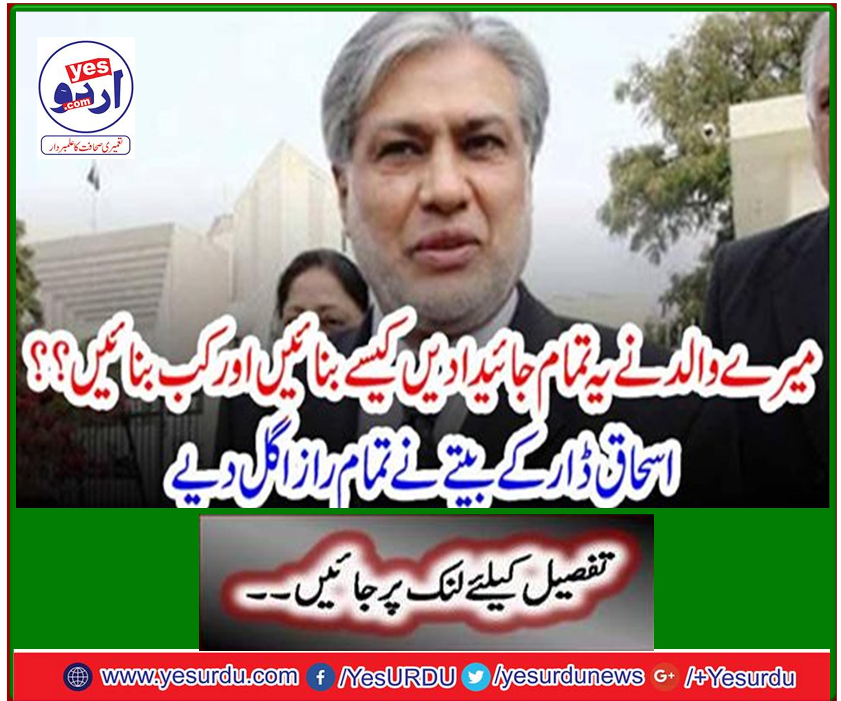 How did my father make all these properties and when did he ?? Isaac Dar's son revealed all the secrets