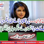 Fans surprised ... What kind of cake did Priyanka Chopra make on her birthday? The images sparked social media