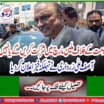Asif Ali Zardari has declared a scandalous