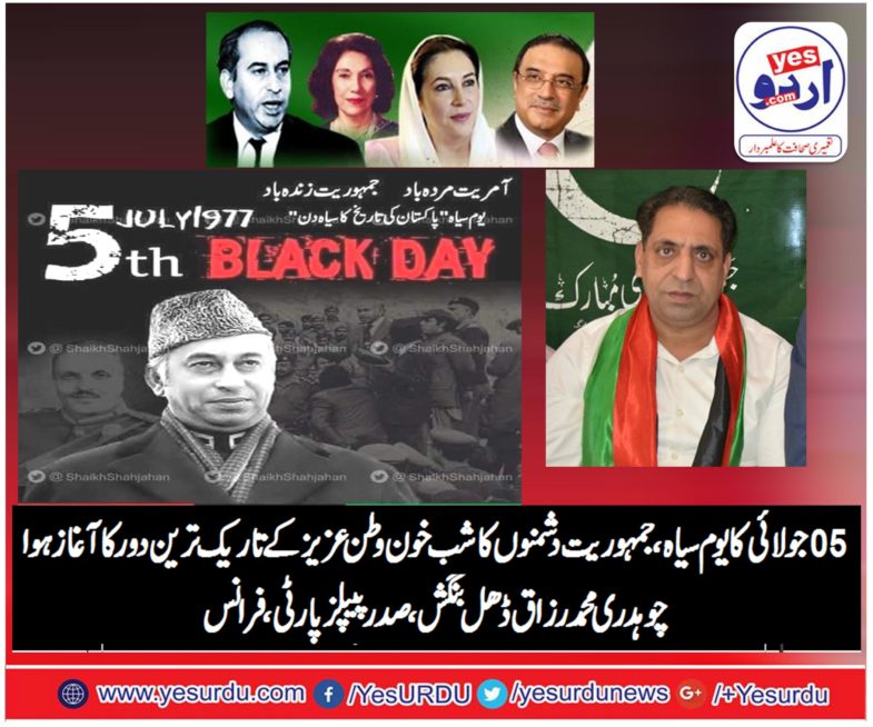 CH MUHAMMAD RAZAQ DHAL, PRESIDENT, PPP, FRANCE, CONDEMNED, 5 JULY 1977, MARSHAL LAW, EFFORT, BY, ZIA UL HAQ