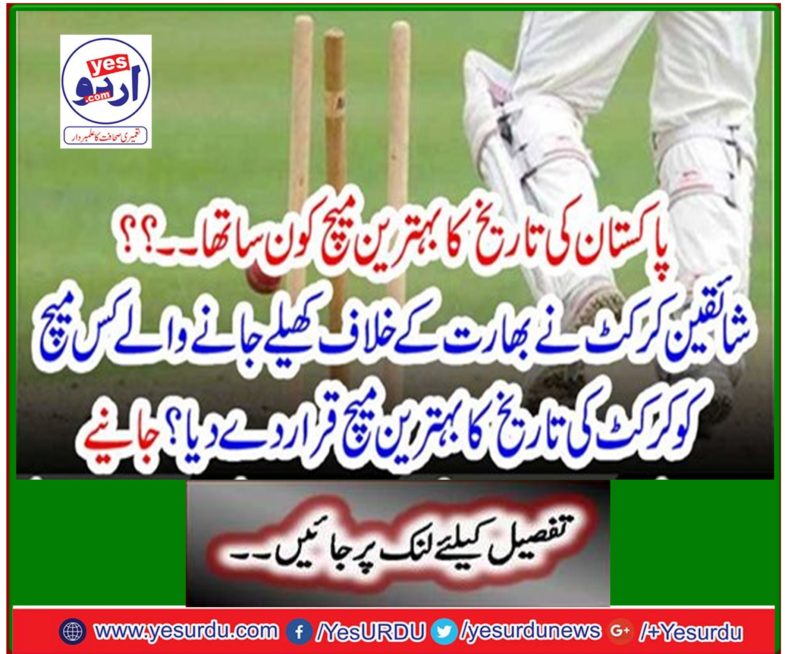 Which match was played against India by the fans as the best match in the history of cricket? Learn