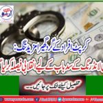 Deeper crush on corrupt people: Revolutionary decision made for Sadbud chapter of money laundering