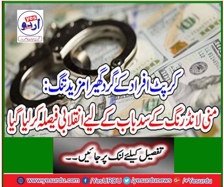 Deeper crush on corrupt people: Revolutionary decision made for Sadbud chapter of money laundering