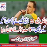 PSL 5: Will Dale Stein come to Pakistan or not ?? Fast bowler announced