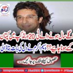 Wasim Akram spoke of the heart