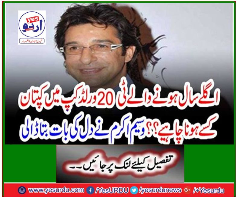 Wasim Akram spoke of the heart