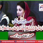 Maryam Nawaz In Action: Imran Khan gets huge demand by naming the first humanitarian