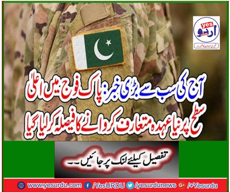 Today's biggest news: Pak Army decides to introduce new post at high level