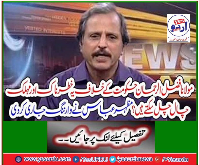 Mazhar Abbas issued warning