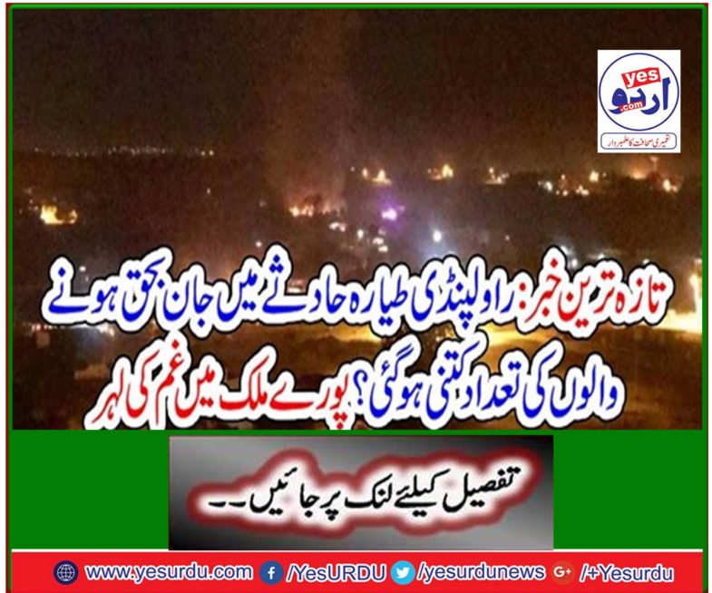 Latest News: How many killed in Rawalpindi plane crash? Waves of grief all over the country