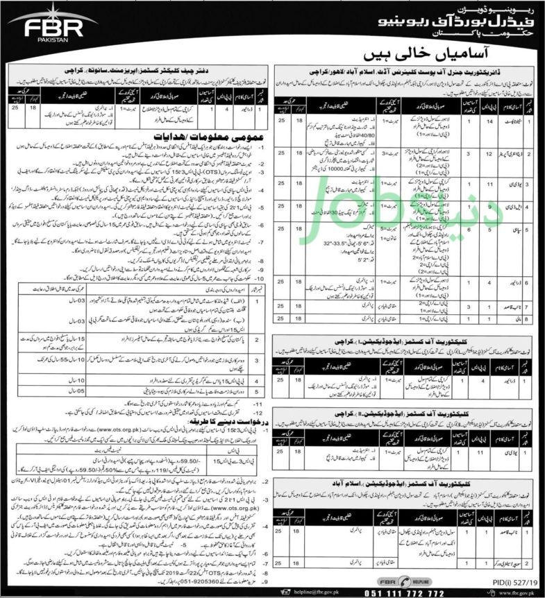 Federal Board of Revenue (FBR) Jobs 2019 for 660+ Staff Posts (Multiple Cities) (Download OTS Form)