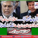 Ishaq Dar feared that Imran Khan fell on fire? Shocking news