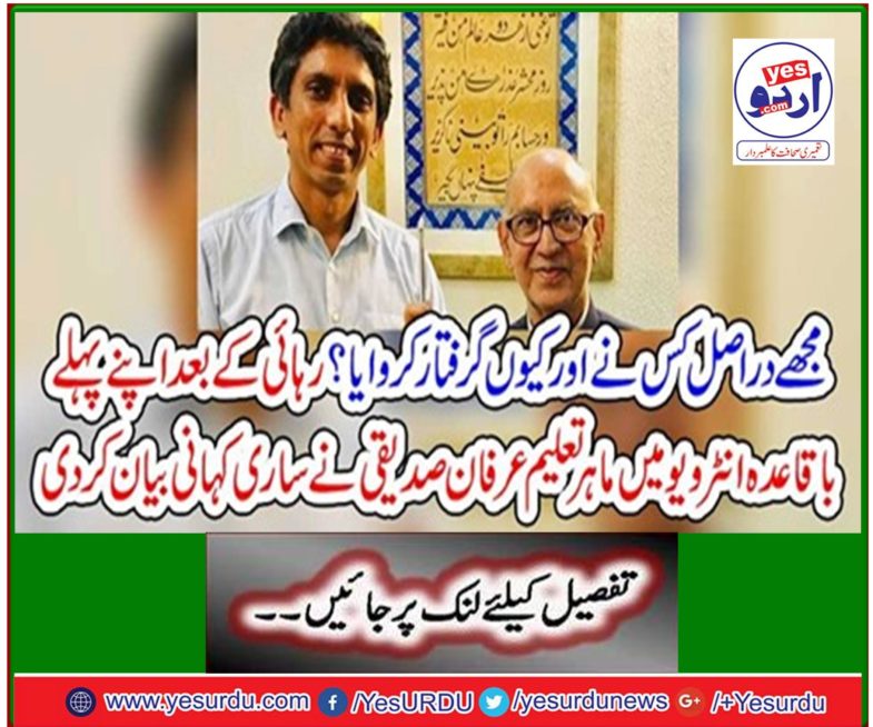 Irfan Siddiqui narrates the whole story in his first regular interview after release