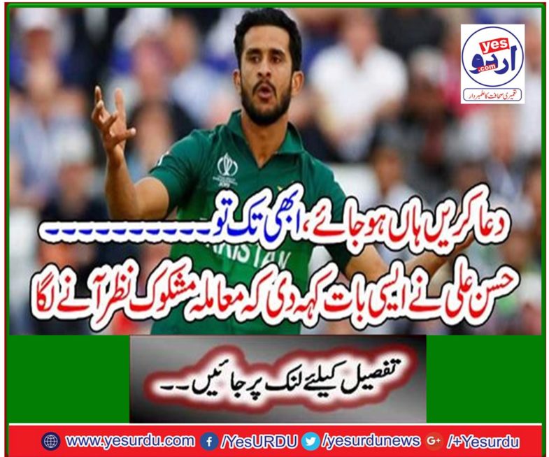 Hasan Ali said that the matter seemed suspicious