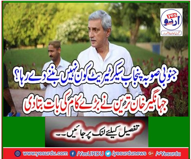 Jahangir Khan Tareen spoke of great work