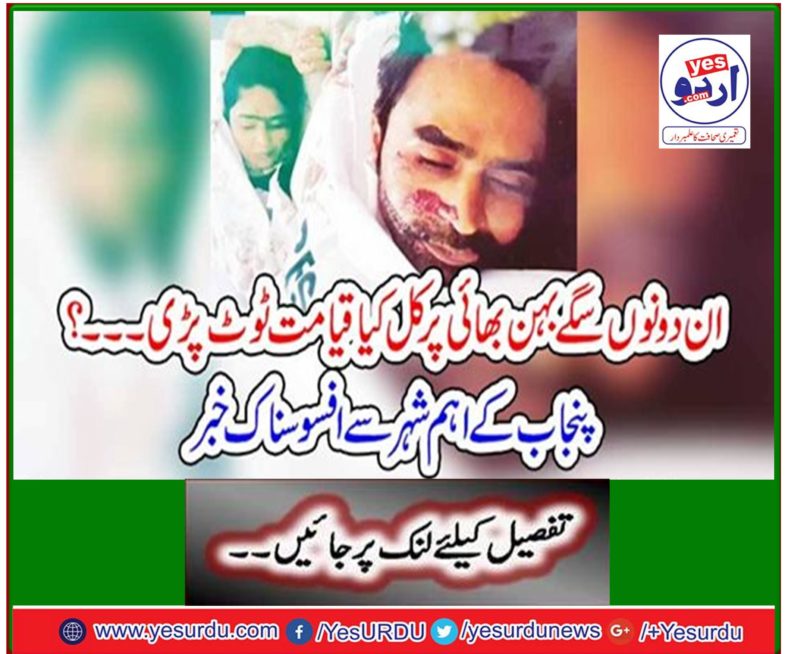 Sad news from the main city of Punjab