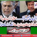Ishaq Dar feared that Imran Khan fell on fire? Shocking news