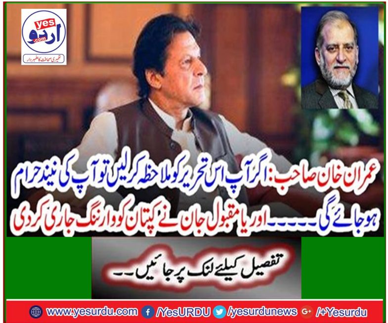 Oriya Maqbool Jan issued warning to the captain