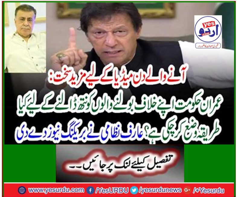 Arif Nizami gives breaking news