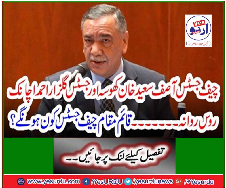 Chief Justice Asif Saeed Khan Khosa and Justice Gulzar Ahmed suddenly left for Russia. Who will be the Acting Chief Justice?