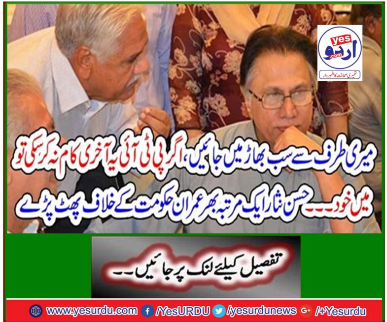Hasan Nisar once cracked down against the Imran government
