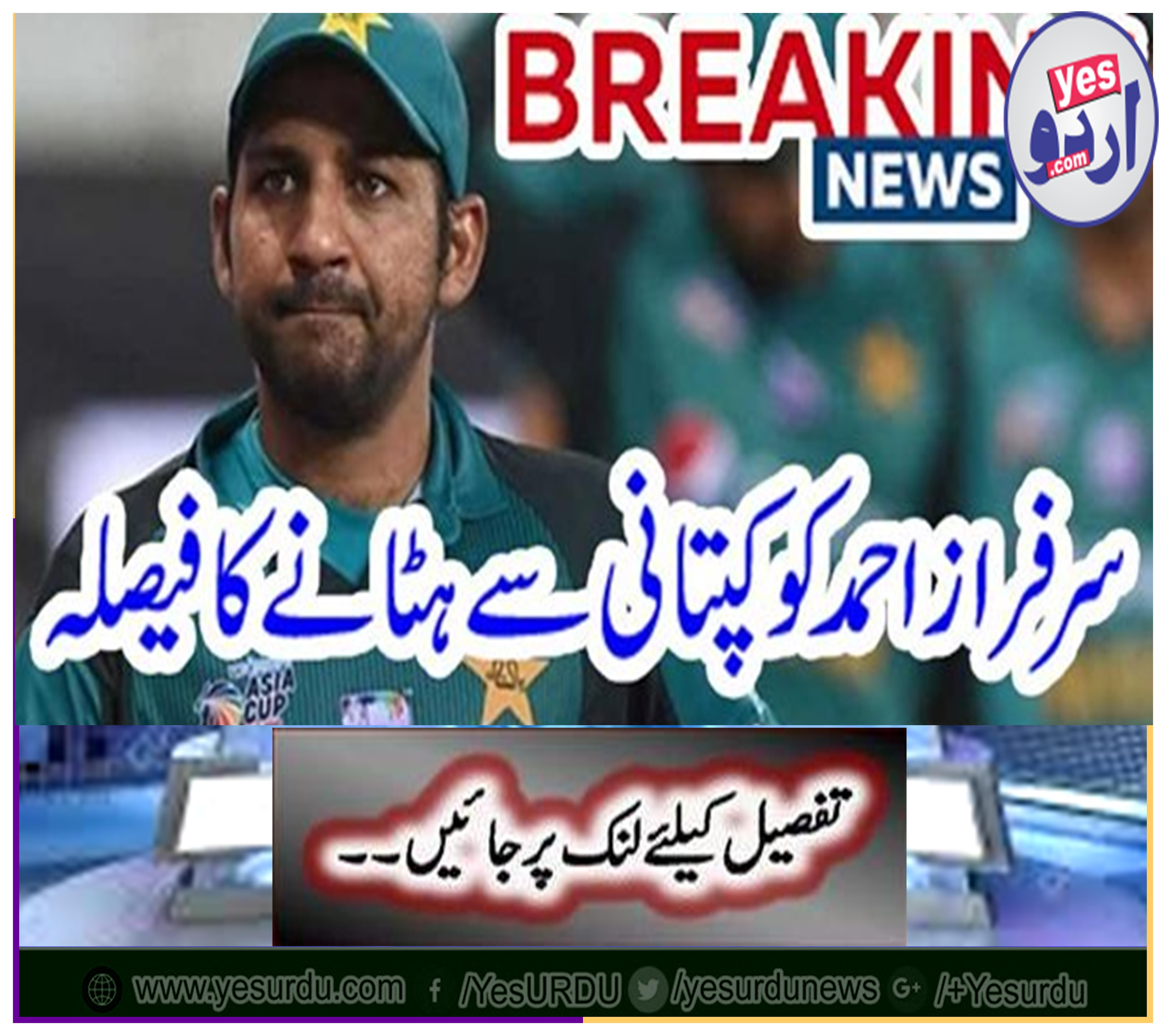 Sarfraz Ahmed's decision to get rid of captaincy