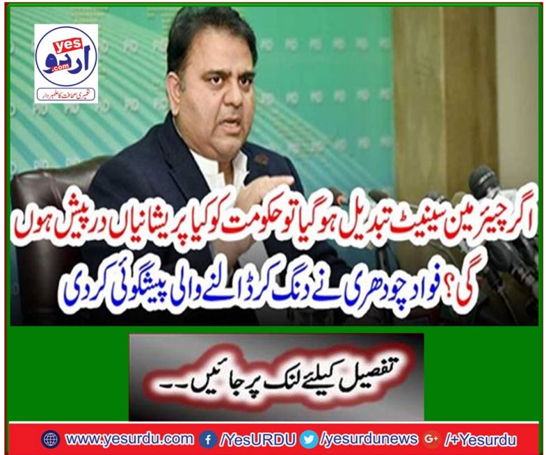 Fawad Chaudhry predicts a staggering prediction
