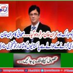 Journalist Kamran Khan has conveyed the good news to Pakistanis in regard to the national treasury