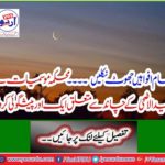 The Meteorological Department made another prediction regarding the moon of Eid al-Adha