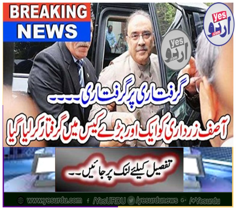Arrest on capture Asif Zardari was arrested in another major case