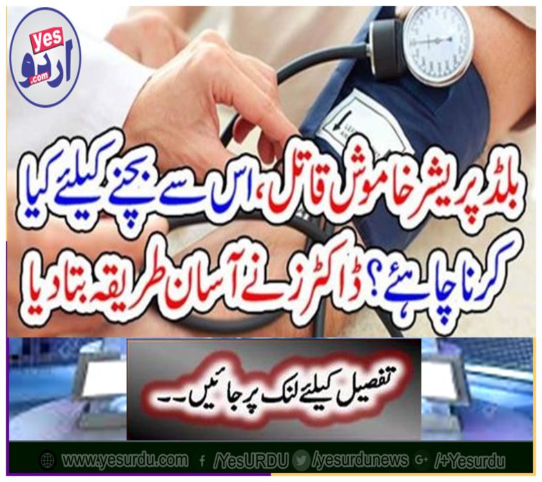 Blood pressure silent killer, what should we do to avoid it? The doctors told Asa