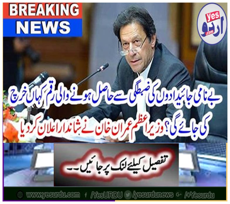 Prime Minister Imran Khan has announced a great deal