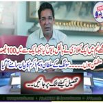 The statement of Sultan Waseem Akram of Swing has come