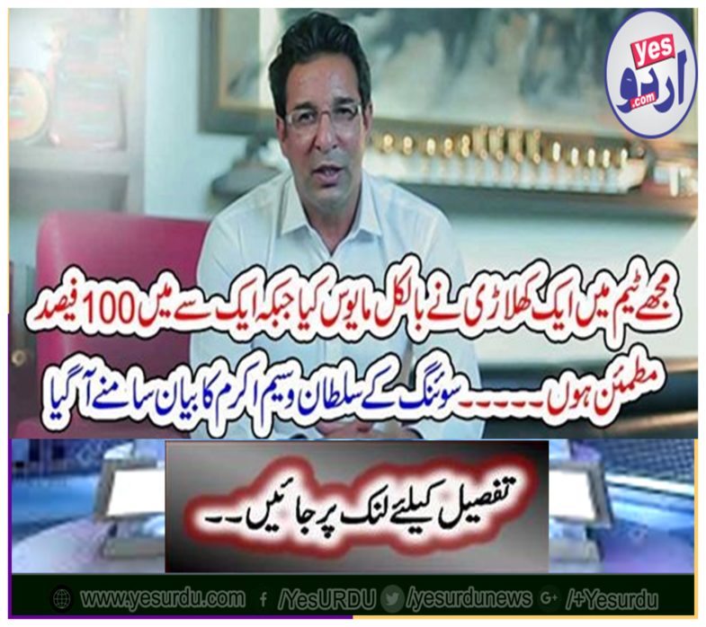The statement of Sultan Waseem Akram of Swing has come