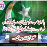 How was Pakistan's lowest investment company started to earn profits from most of the country? Big news