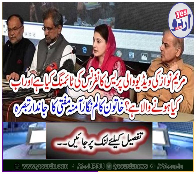 Female columnist Amman Mufti's live commentary