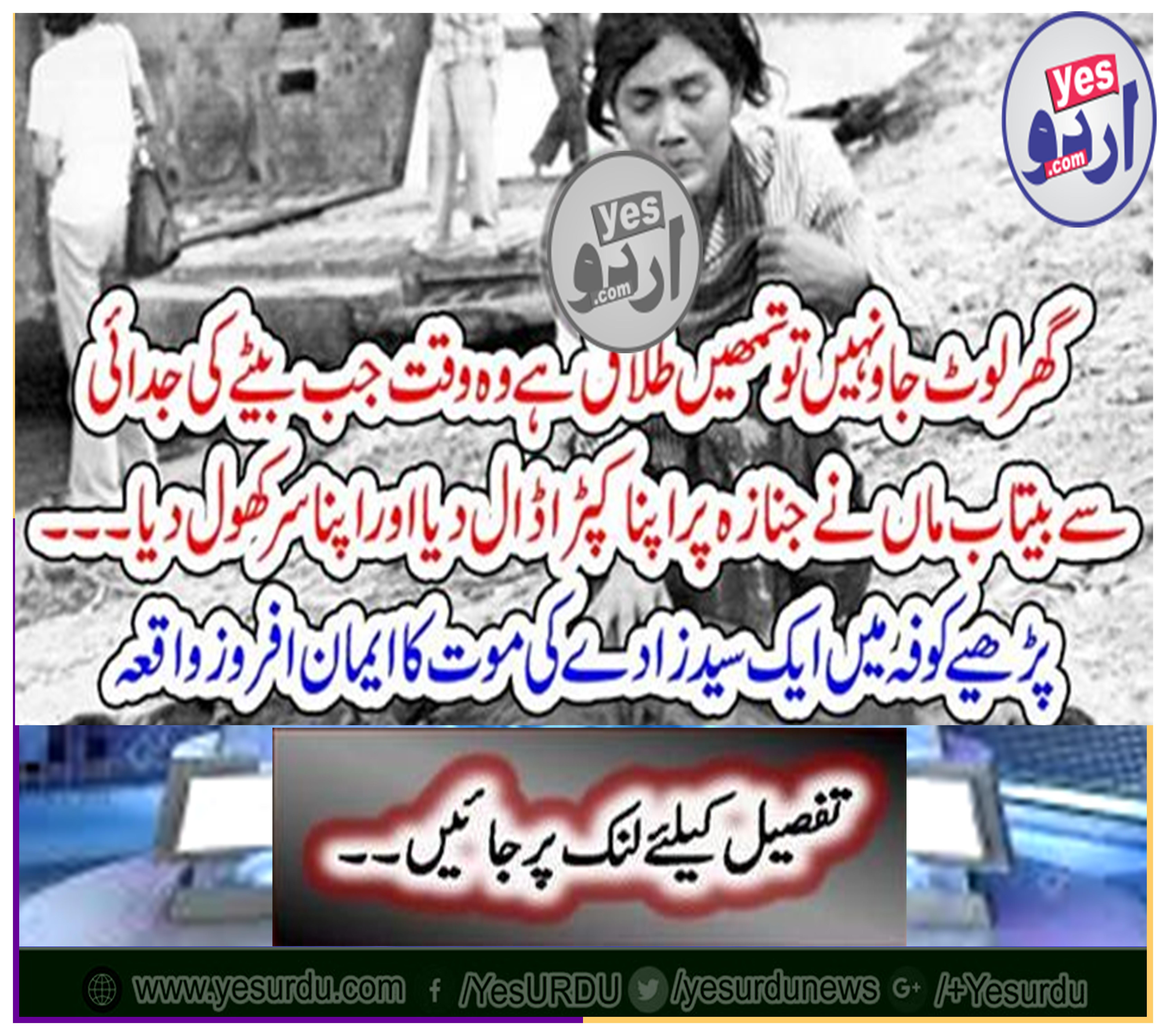 Read a believer's death in Kufa